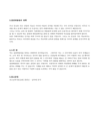 집단 따돌림 문제집 단 따돌림의 실태 및 심각성-3