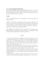 전두피질 비대칭성 긍정적 정서 및 접근 동기-4
