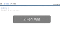 한국의 권위주의 적요 소해 결방 안-15