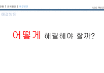한국의 권위주의 적요 소해 결방 안-18