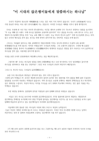 설교말씀 이 시대의 앉은뱅이들에게 말씀하시는 하나님-1