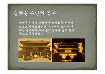 숭례문崇禮門을만나다-7