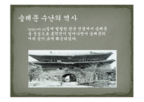 숭례문崇禮門을만나다-8
