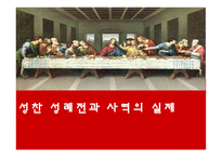 성찬성 례전과사역의실제-1