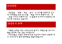 성찬성 례전과사역의실제-5