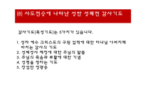 성찬성 례전과사역의실제-17
