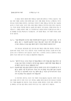 불의한 청지기의지혜눅16113-1