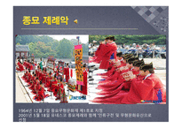 종묘제례악-2