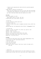 울리히 벡 위험사회와 생태주의-2