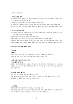 울리히 벡 위험사회와 생태주의-3