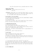 울리히 벡 위험사회와 생태주의-5