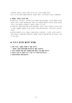 울리히 벡 위험사회와 생태주의-6