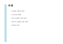 고령화 사회-2