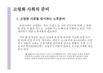 고령화 사회-3