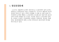 고령화 사회-7