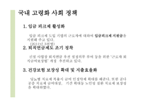 고령화 사회-8