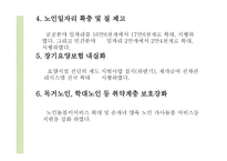 고령화 사회-9
