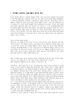 한국사회의 계급계층 문제-2