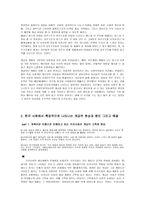 한국사회의 계급계층 문제-3