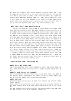 한국사회의 계급계층 문제-4