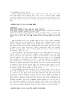 한국사회의 계급계층 문제-6