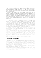 한국사회의 계급계층 문제-11