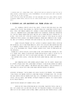 한국사회의 계급계층 문제-15