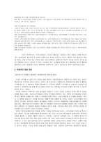 한국사회의 계급계층 문제-18