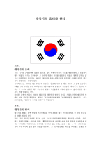 태극기의 유래와 원리-1