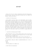 중독의 이해-1