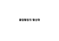 클럽활동의 활성화-1