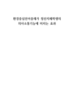 환경중심 언어중재가 정신지체 학생의 의사소통에 미치는 효과 논문-1