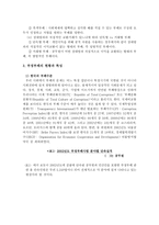 부정부패와 공직윤리-3