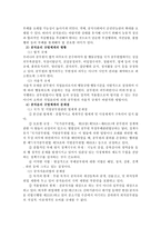 부정부패와 공직윤리-7