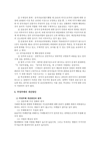 부정부패와 공직윤리-8