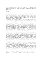 목회 인턴십 목회자의 인격 윤리-2