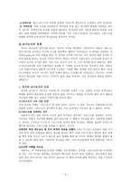 목회 인턴십 목회자의 인격 윤리-5