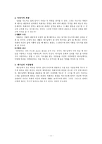 목회 인턴십 목회자의 인격 윤리-6