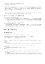대인적 영향 준거집단 구전 확산-5