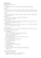 대인적 영향 준거집단 구전 확산-6