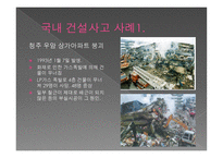 국내외 구조물 붕괴사고2-3