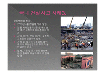 국내외 구조물 붕괴사고2-5