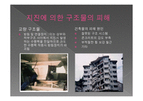 국내외 구조물 붕괴사고2-9
