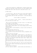 고대의 역사인식-5
