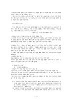 고대의 역사인식-8