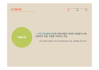 직접 및 간접 서비스 기관-8