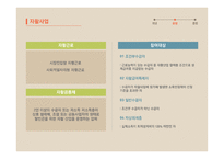 직접 및 간접 서비스 기관-9