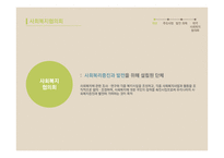 직접 및 간접 서비스 기관-11
