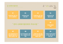 직접 및 간접 서비스 기관-12