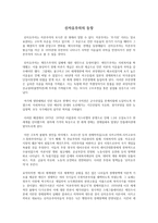 신자유주의의 등장-1